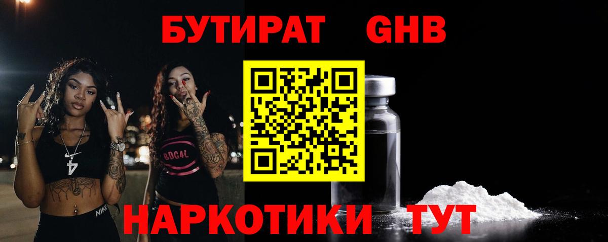 Бутират бутик  Вход с VPN  БУТИРАТ  Тихвин 