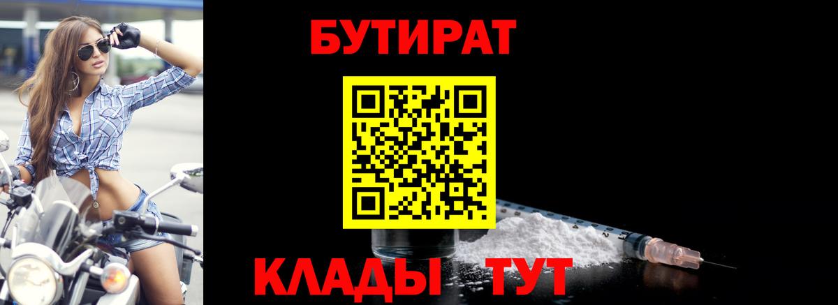 БУТИРАТ 1.4BDO Тихвин