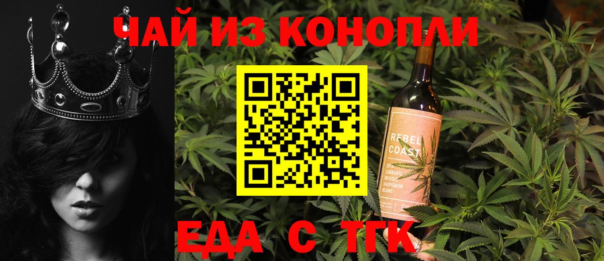Еда ТГК конопля  Вход с VPN  Тихвин 