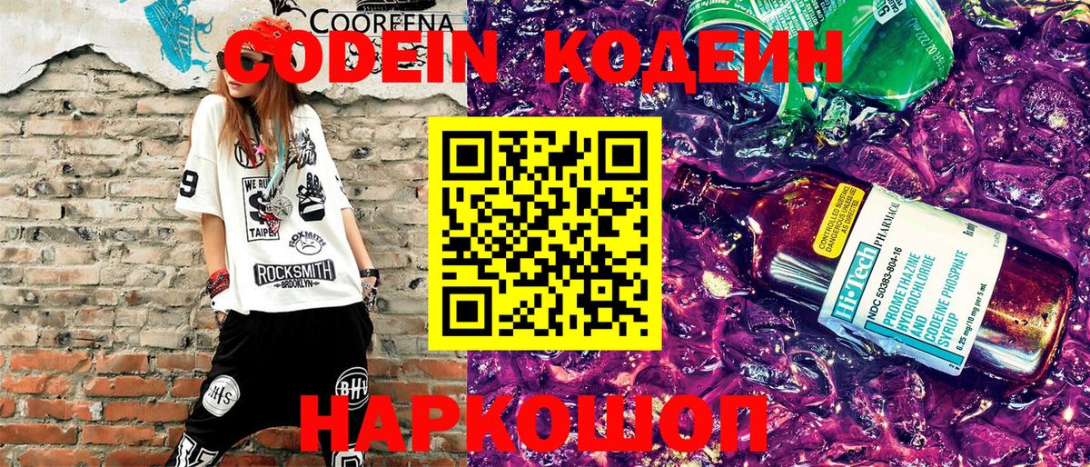 Codein напиток Lean (лин)  Codein Purple Drank  Тихвин  Вход с VPN 
