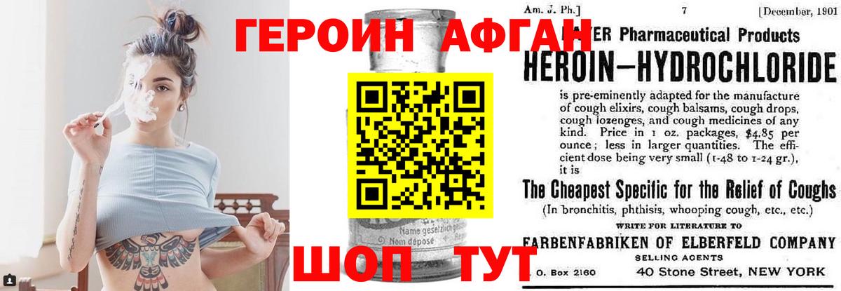ГЕРОИН Афган Тихвин