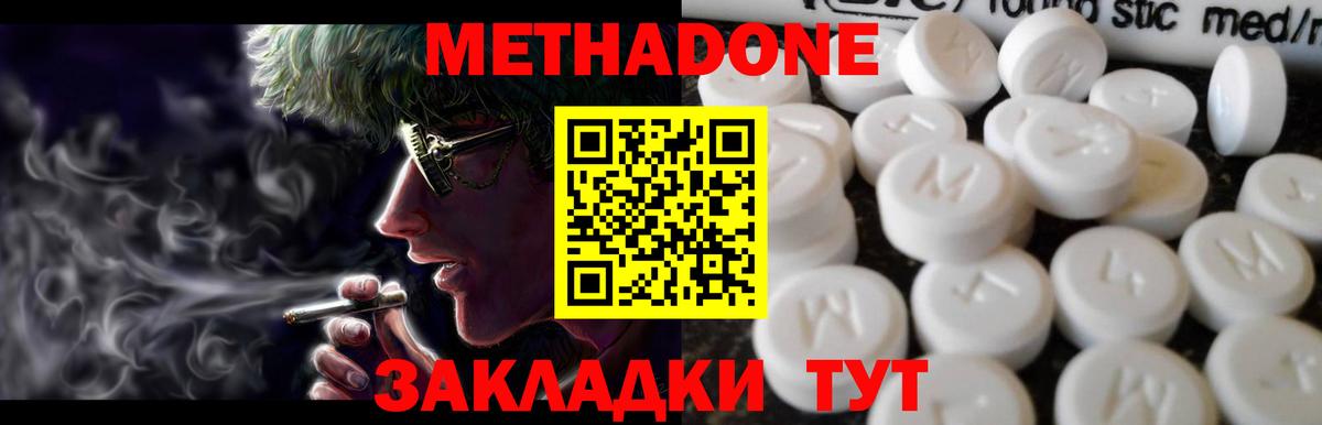 Метадон methadone  Метадон methadone  Тихвин  shop наркотические препараты  Вход с VPN 